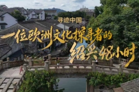 Shaoxing Kültür Turizmi Bürosu Üçüncü Yurt Dışı Kültür Haftası Etkinliklerini Başlattı