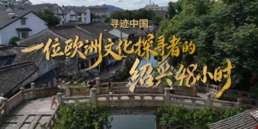 Shaoxing Kültür Turizmi Bürosu Üçüncü Yurt Dışı Kültür Haftası Etkinliklerini Başlattı